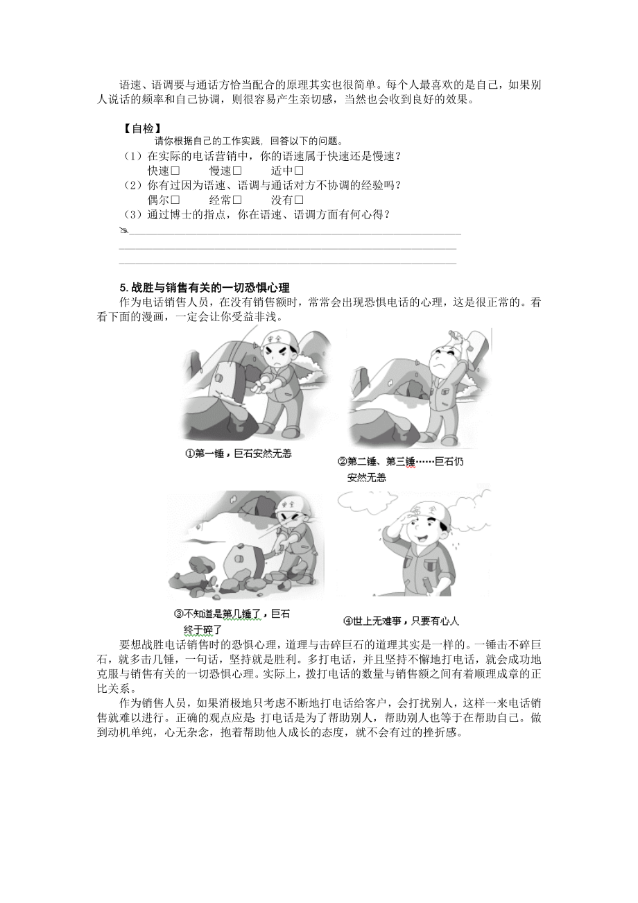 电话销售培训资料_第4页