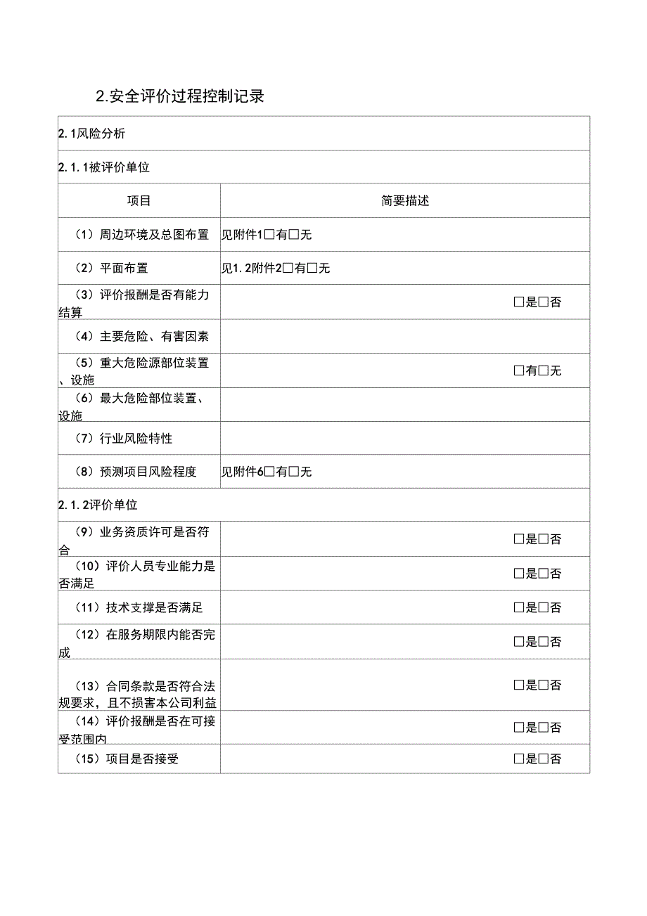 过程控制记录表格_第3页