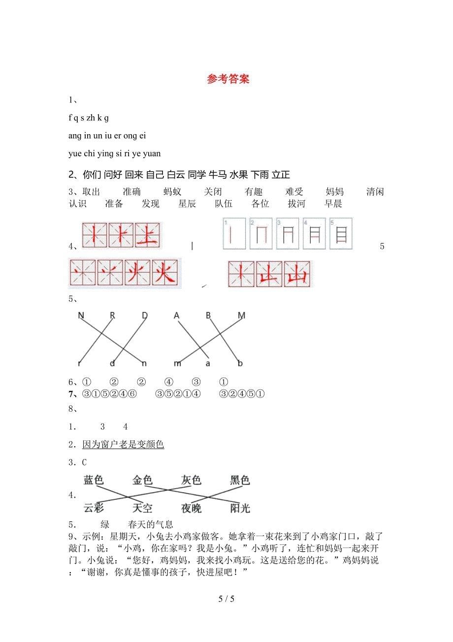 部编版2022年一年级语文上册期末考试【含答案】.doc_第5页