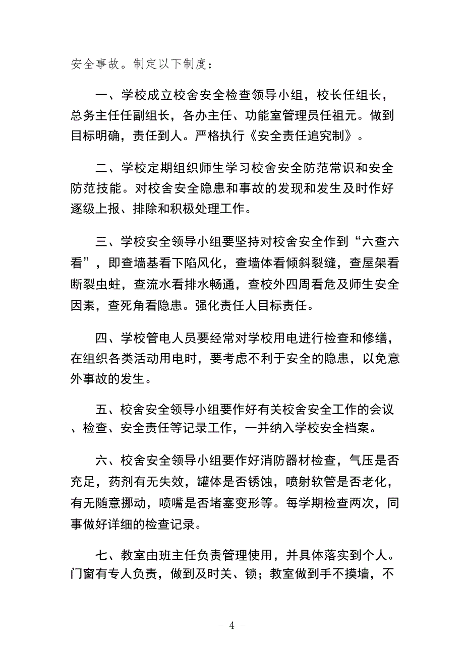 中学教师管理制度 (2)_第4页