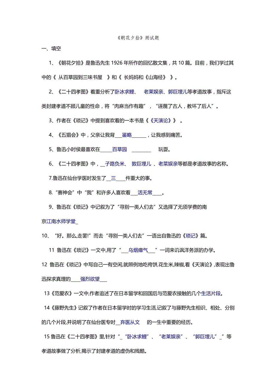 《朝花夕拾》测试题及答案doc_第1页