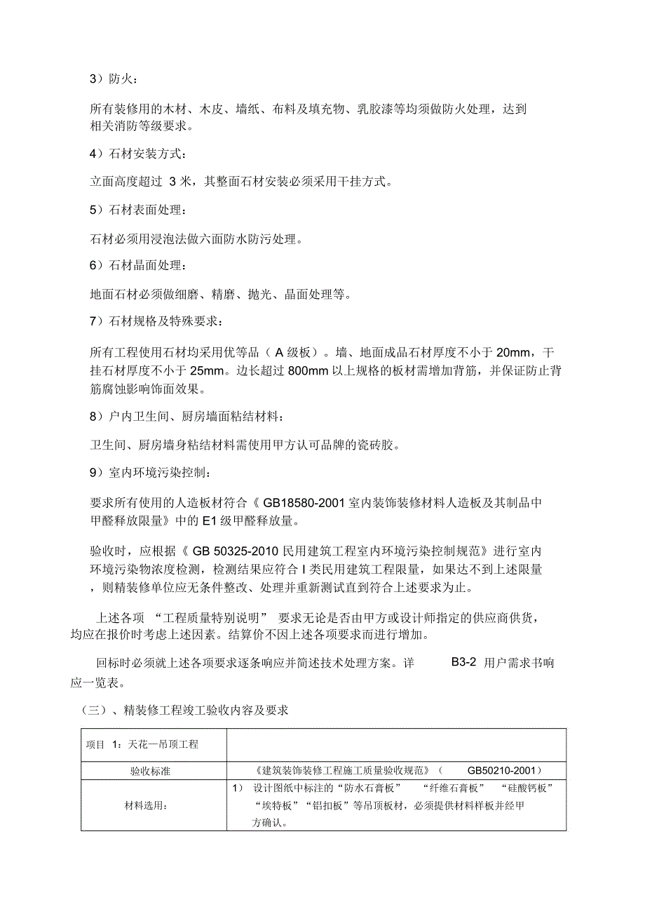 精装修工程技术要求_第3页