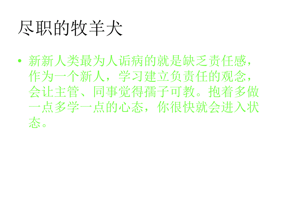 经理人应该学习的十二种动物精神_第2页