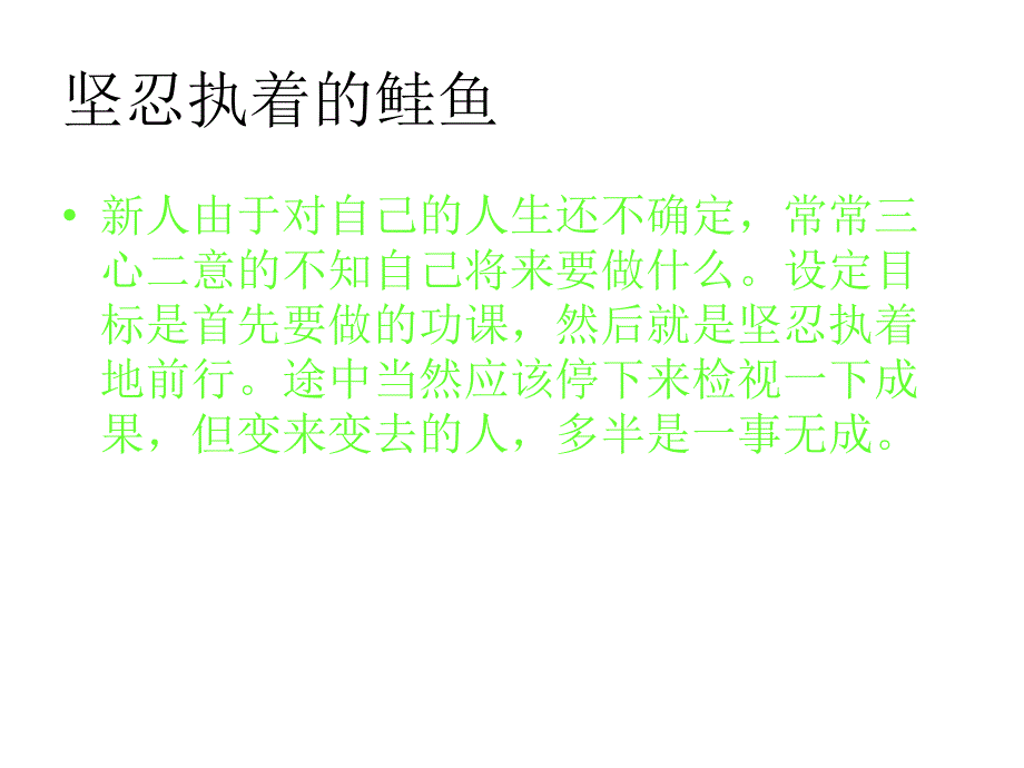 经理人应该学习的十二种动物精神_第4页