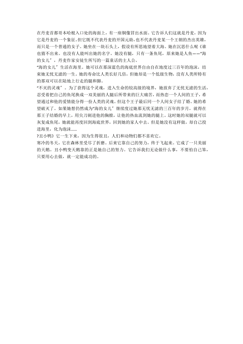 安徒生的《安徒生童话》有感推荐范文五篇_第3页