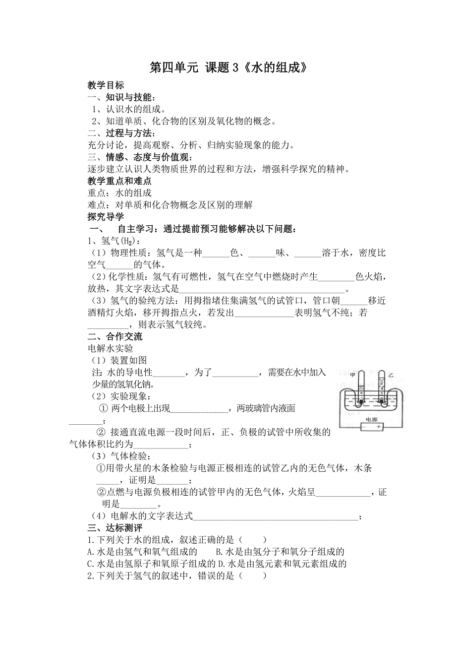 第四单元 课题3《水的组成》_第1页