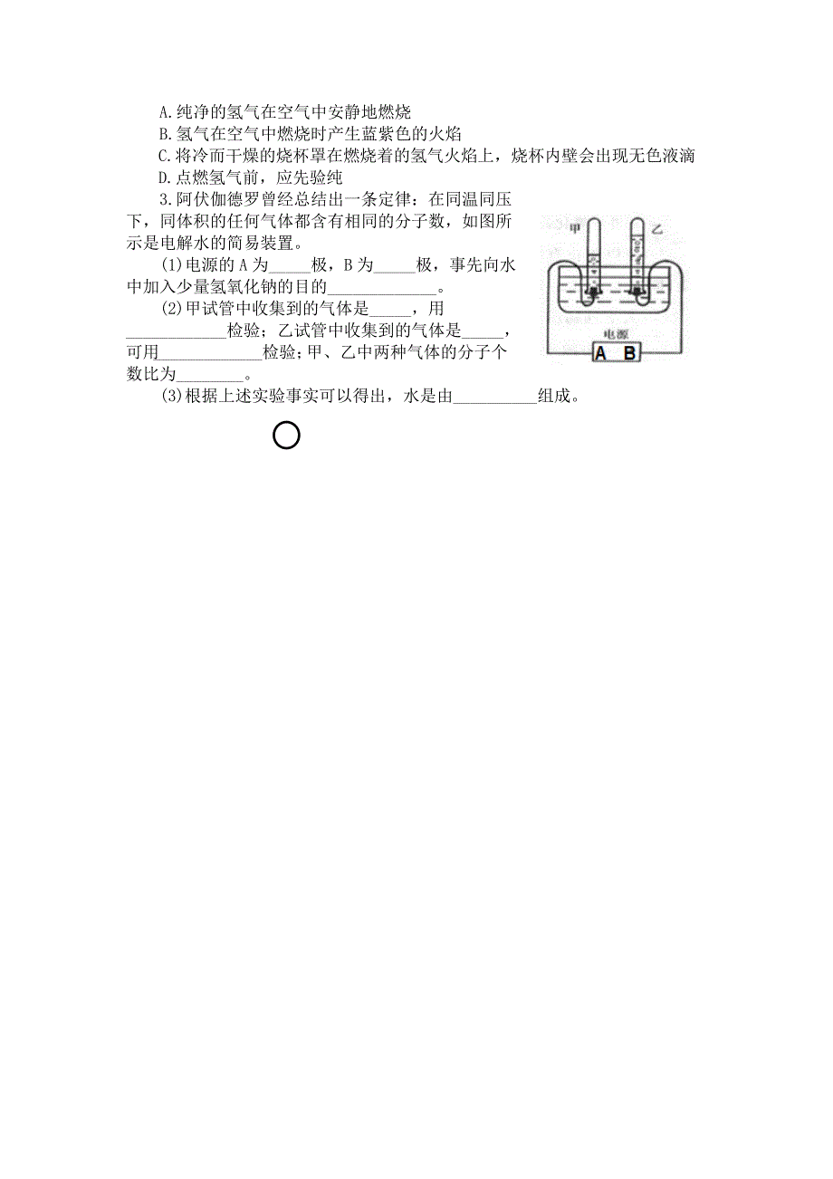 第四单元 课题3《水的组成》_第2页