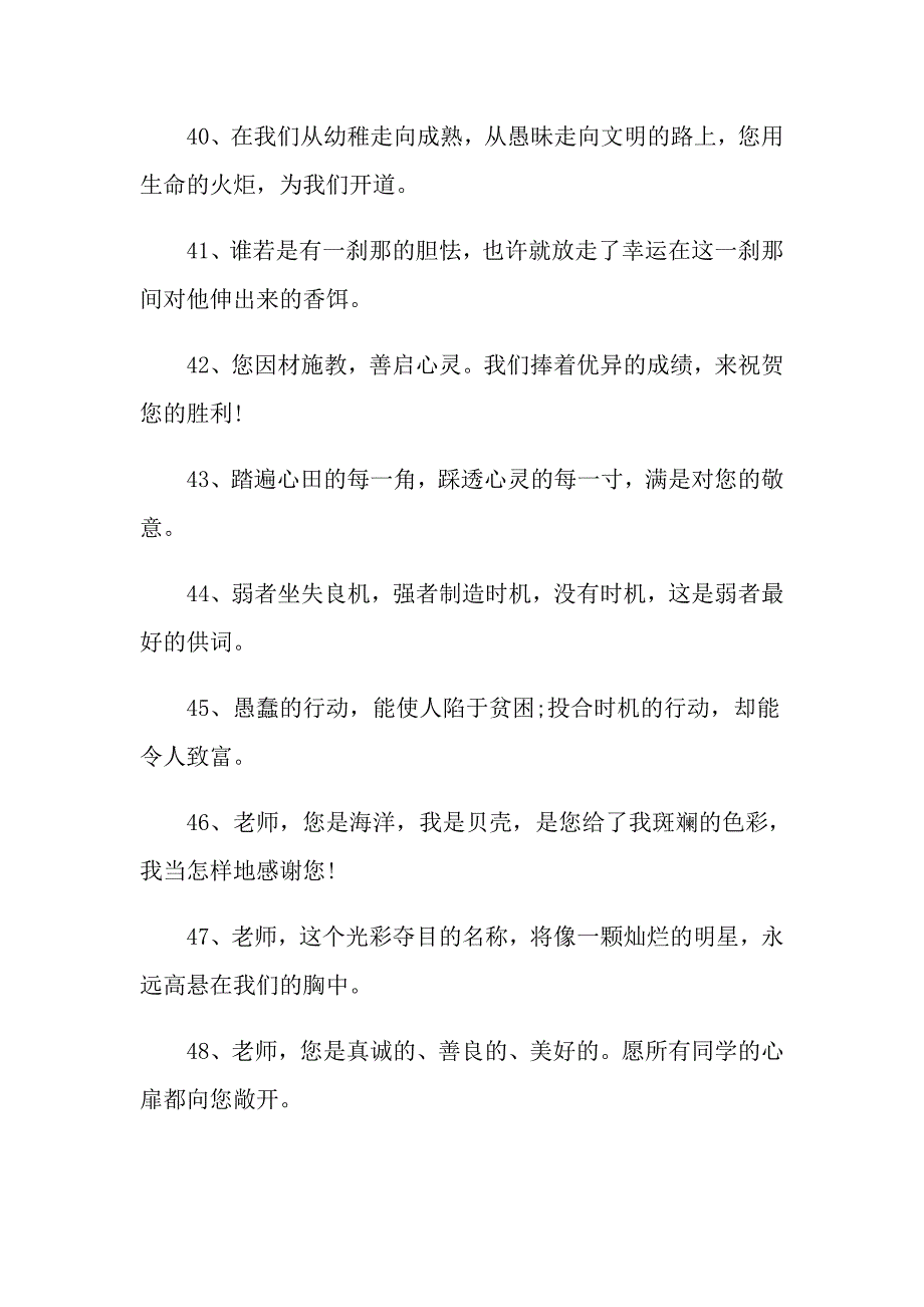 教师节名言警句精选句子 有关教师节的励志名言经典句子_第4页