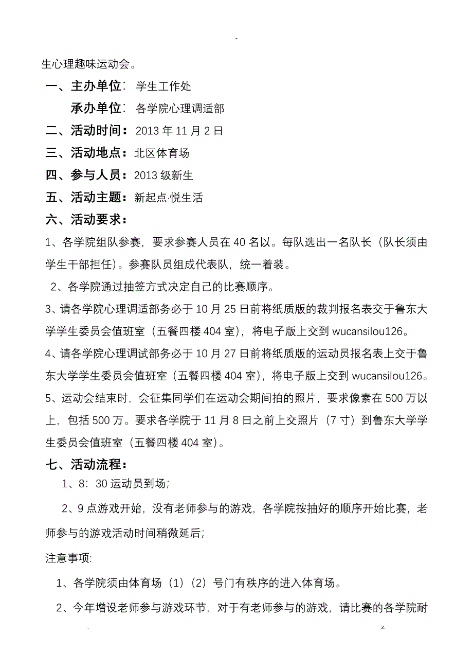 心理趣味运动会策划书_第2页