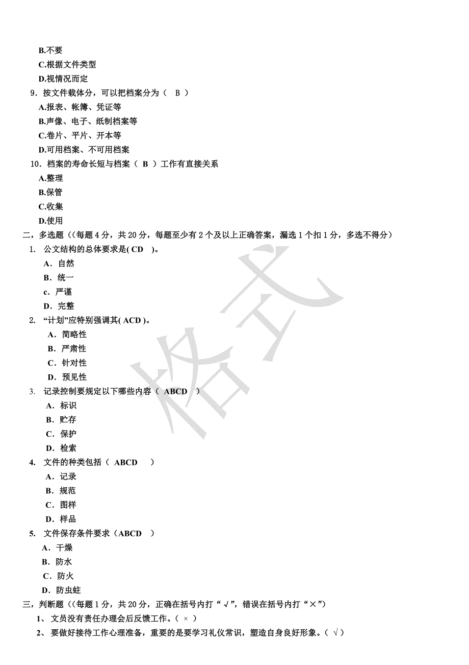 文控文员测试题.doc_第2页