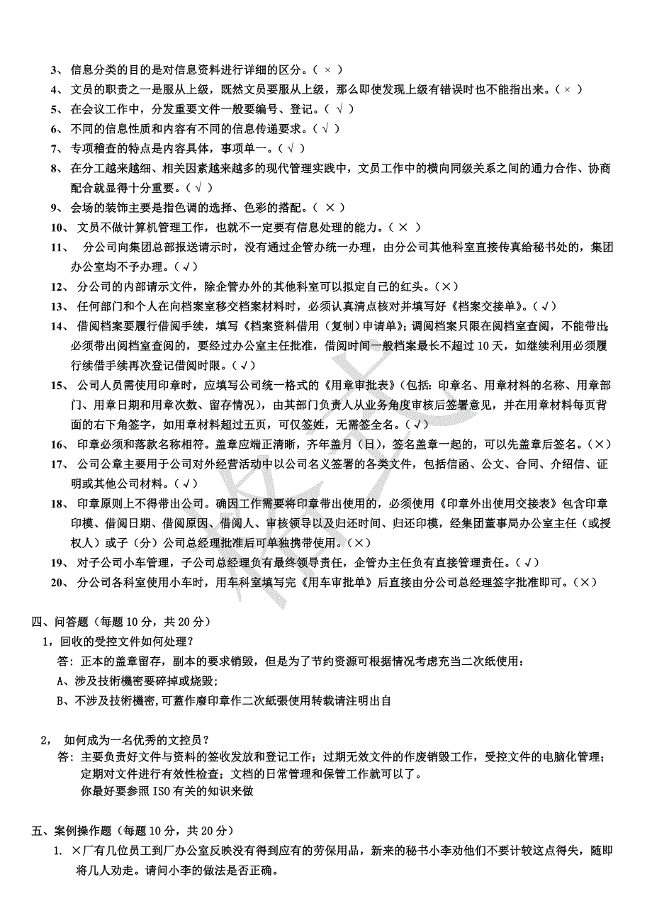 文控文员测试题.doc_第3页