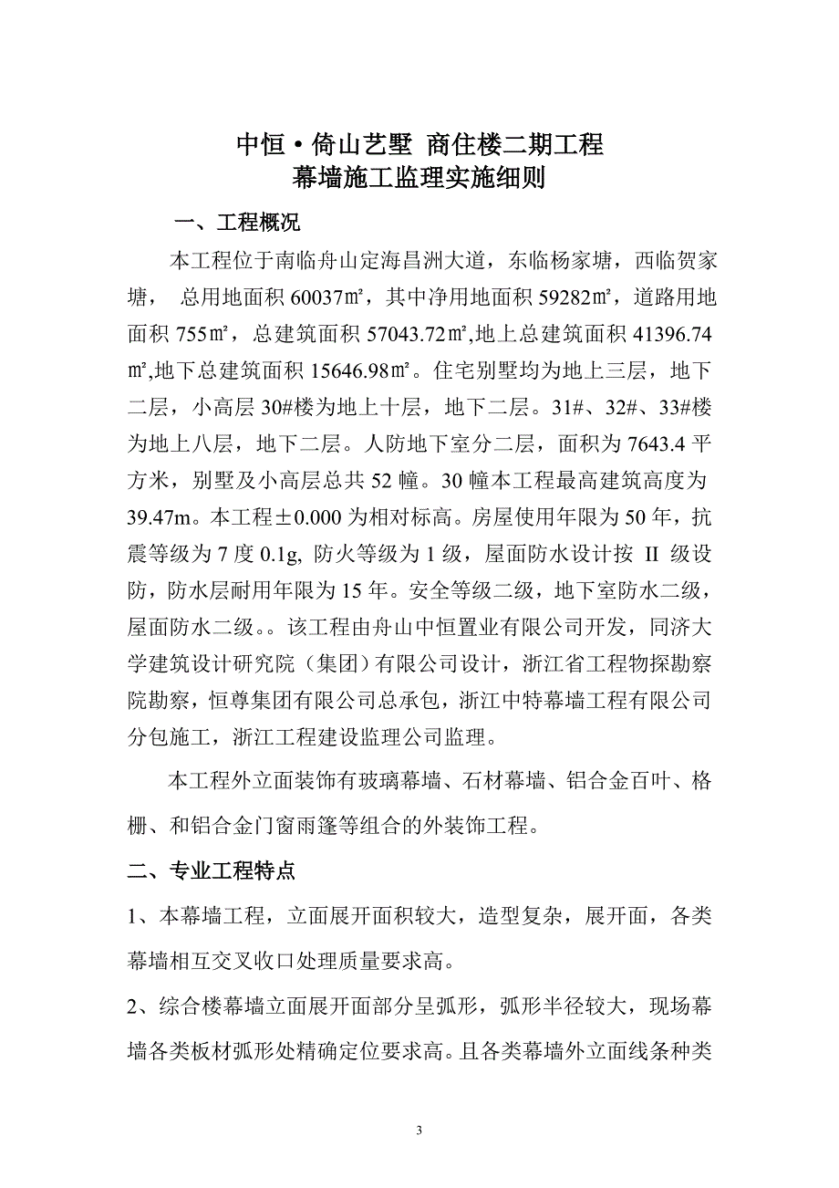 幕墙监理细则.doc_第3页