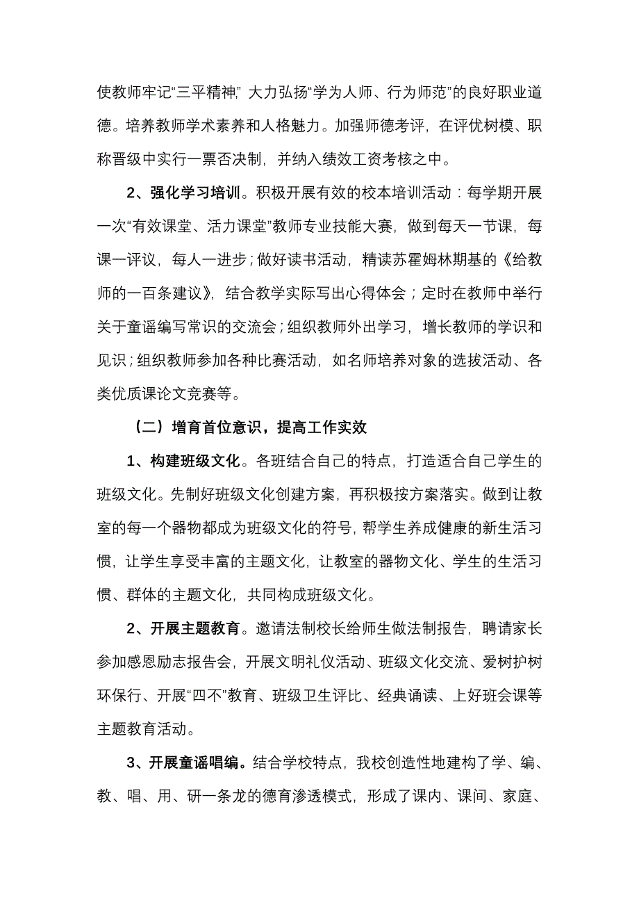 2012特色实施方案.doc_第2页