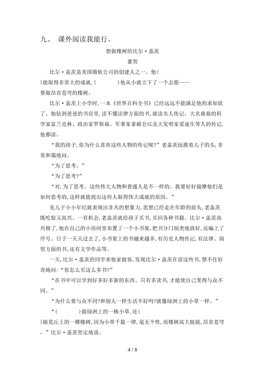 人教版五年级上册语文《期中》模拟考试【及参考答案】.doc_第4页