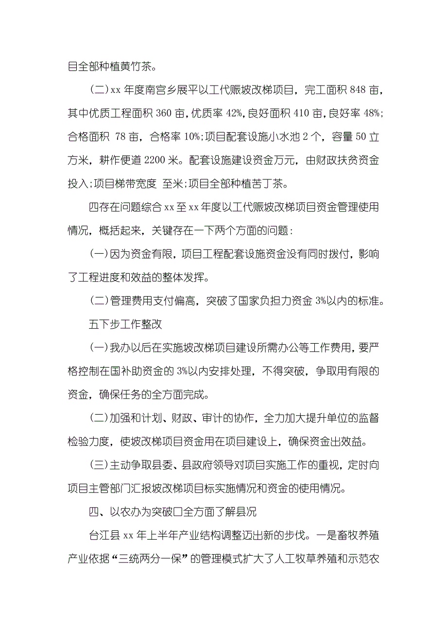 暑期农村实践汇报范文_第4页