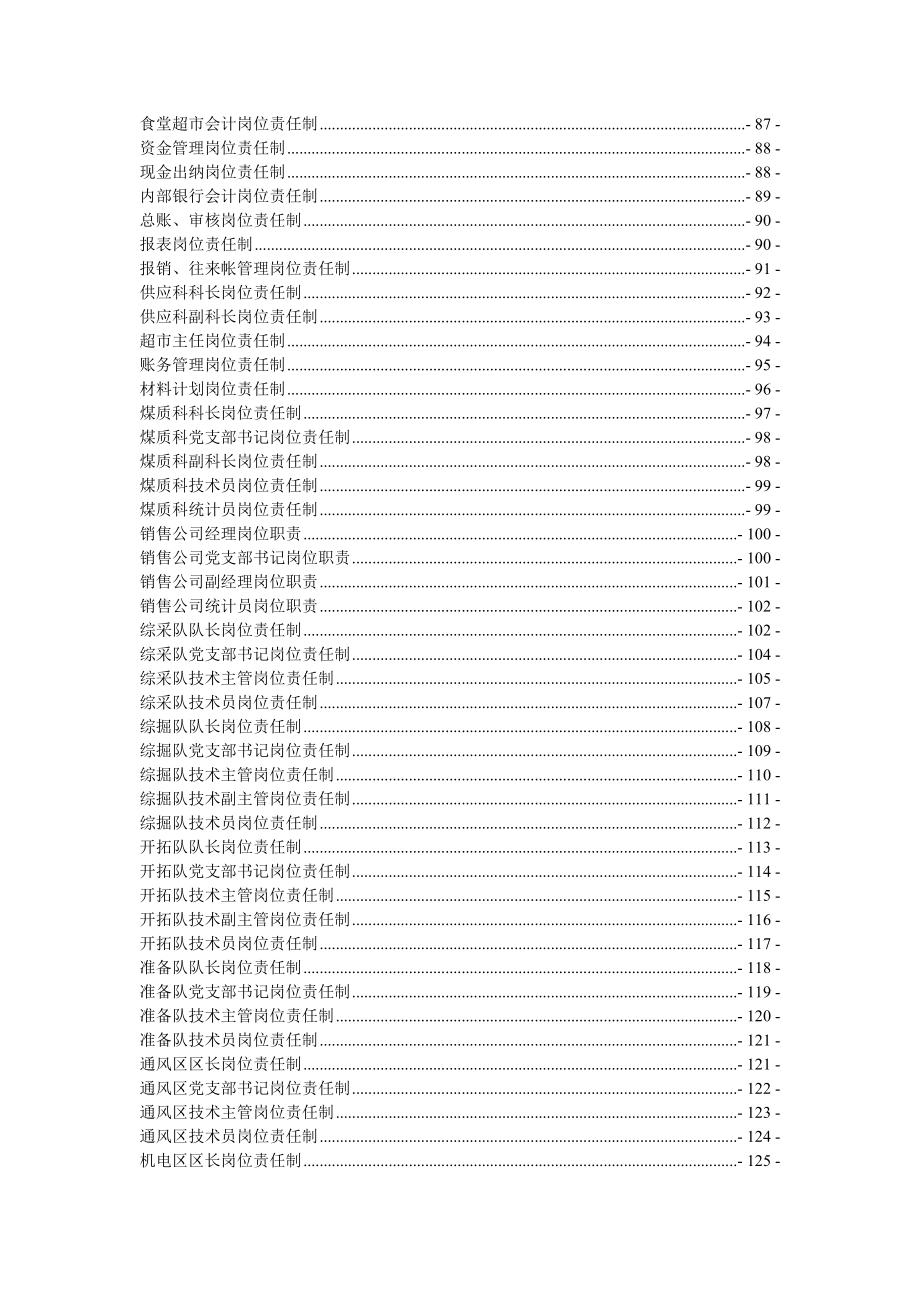 煤矿人员岗位责任制汇编_第3页