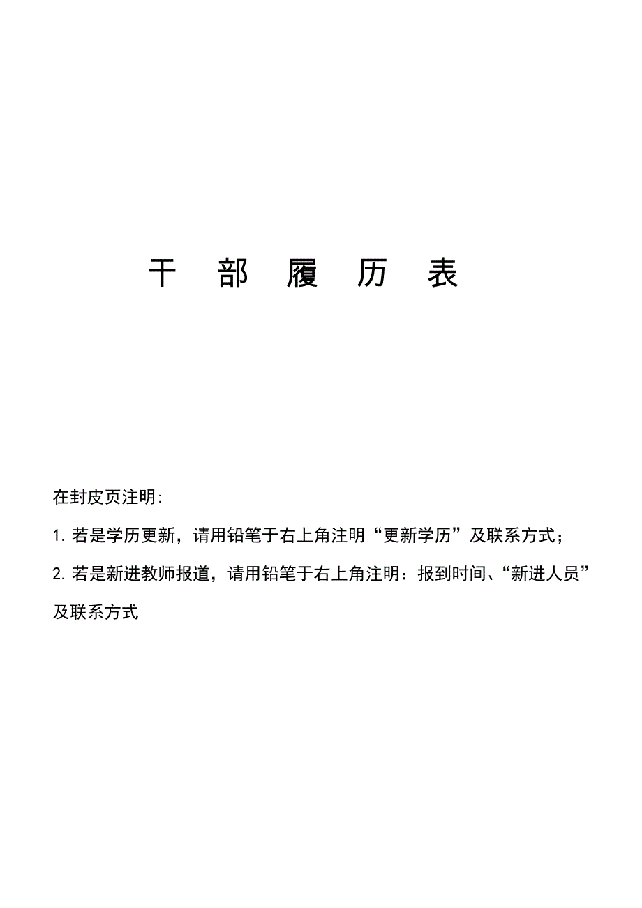 干部履历表(样表)_第1页