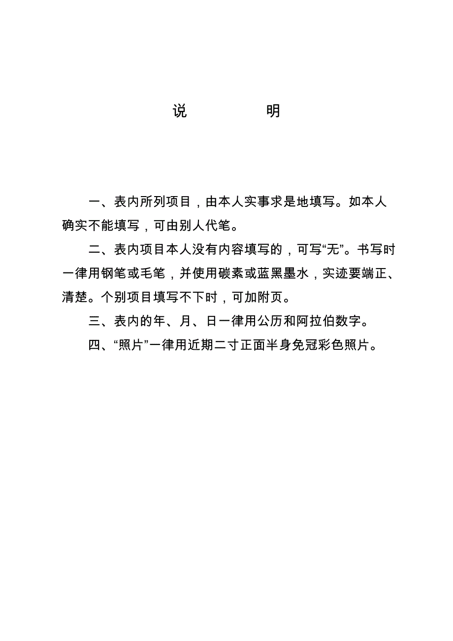 干部履历表(样表)_第3页