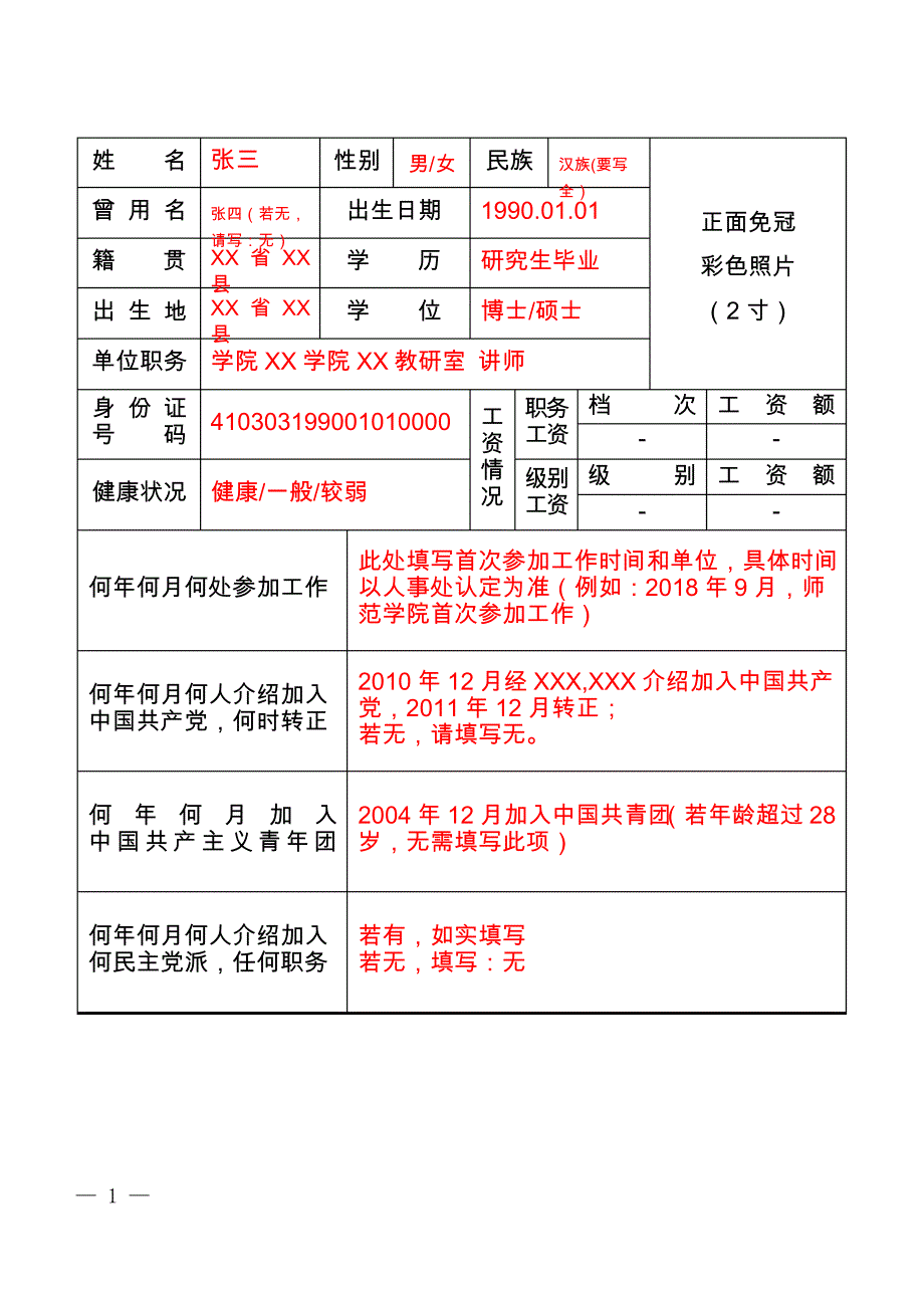 干部履历表(样表)_第4页