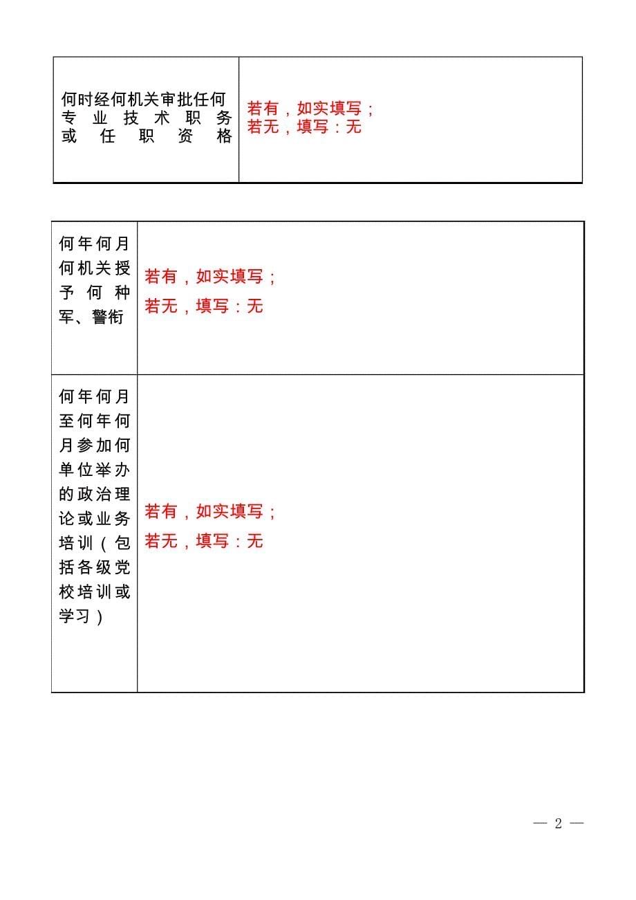 干部履历表(样表)_第5页