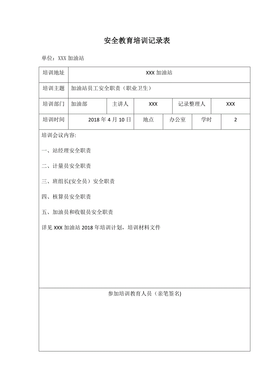 加油站安全教育培训记录表1-7_第4页