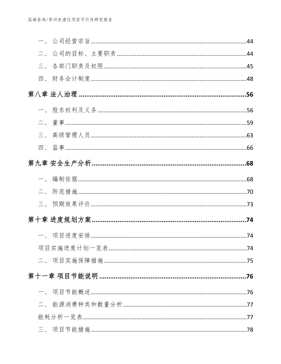 苏州色谱仪项目可行性研究报告_第3页