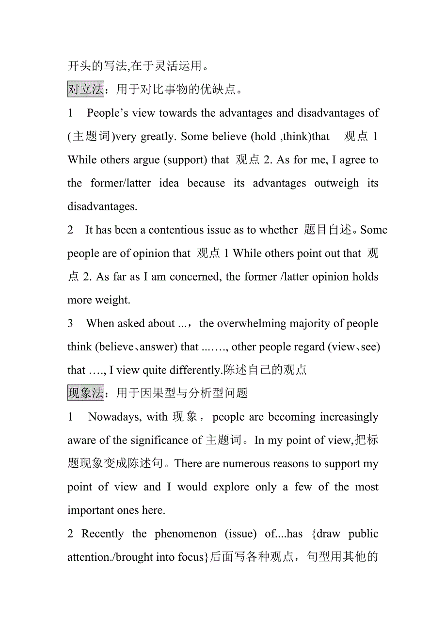 专四作文句型.doc_第1页