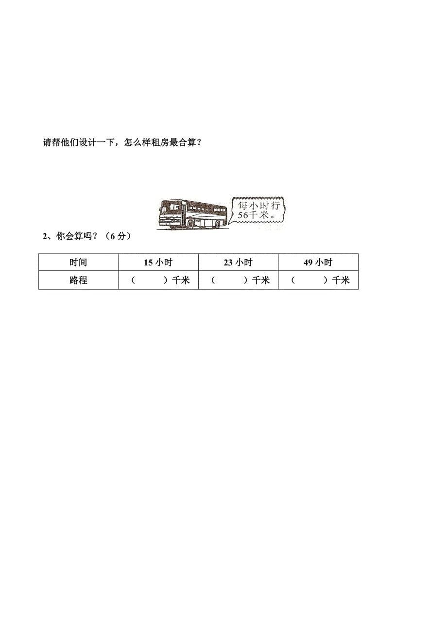 北师大版三年级下册数学第三单元试卷_第5页