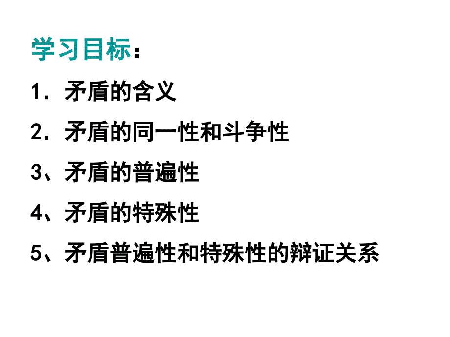 矛盾是事物发展的源泉和动力合集课件_第4页