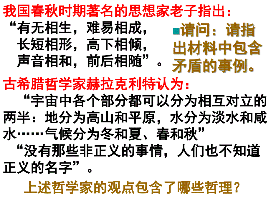 矛盾是事物发展的源泉和动力合集课件_第5页