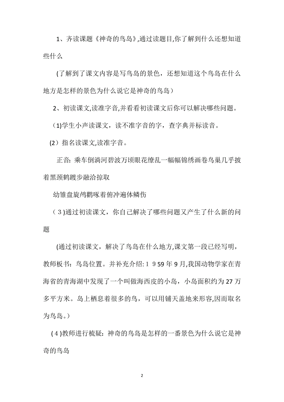 小学五年级语文教案神奇的鸟岛_第2页