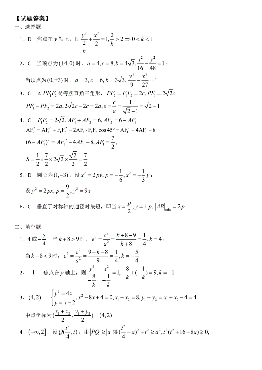 高三圆锥曲线专题目_第3页