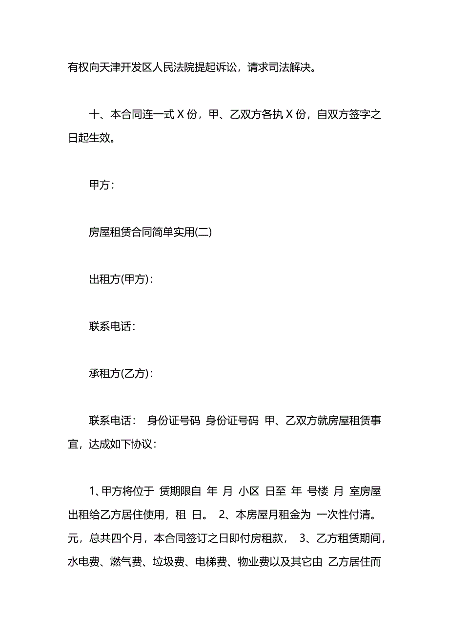 租房协议书简单实用_第3页