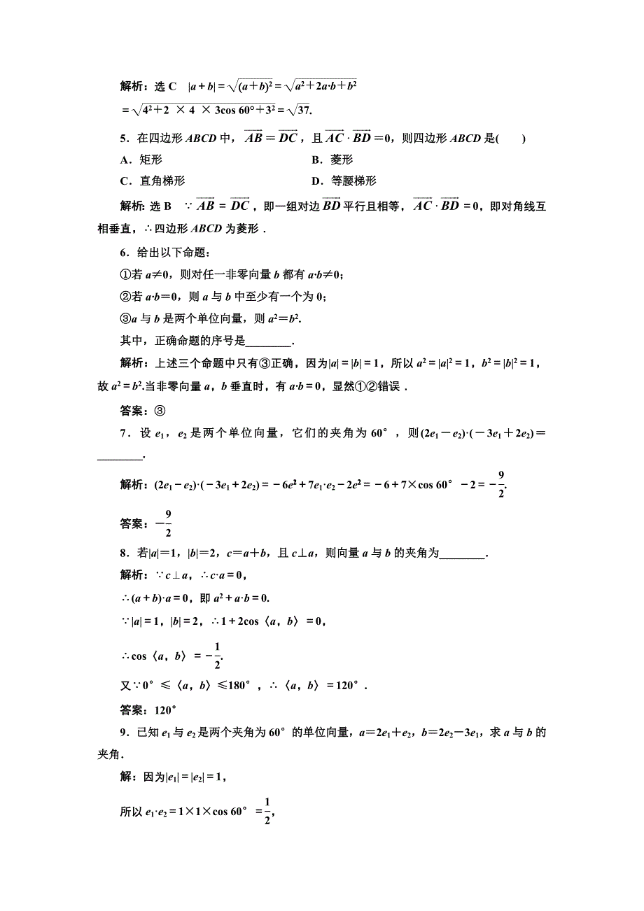 新编高中数学人教A版浙江专版必修4：课时跟踪检测二十二 平面向量数量积的物理背景及其含义 含解析_第2页