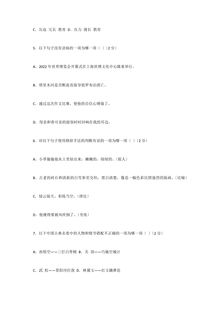 湘西自治州2022年中考语文试题（word版）_第3页