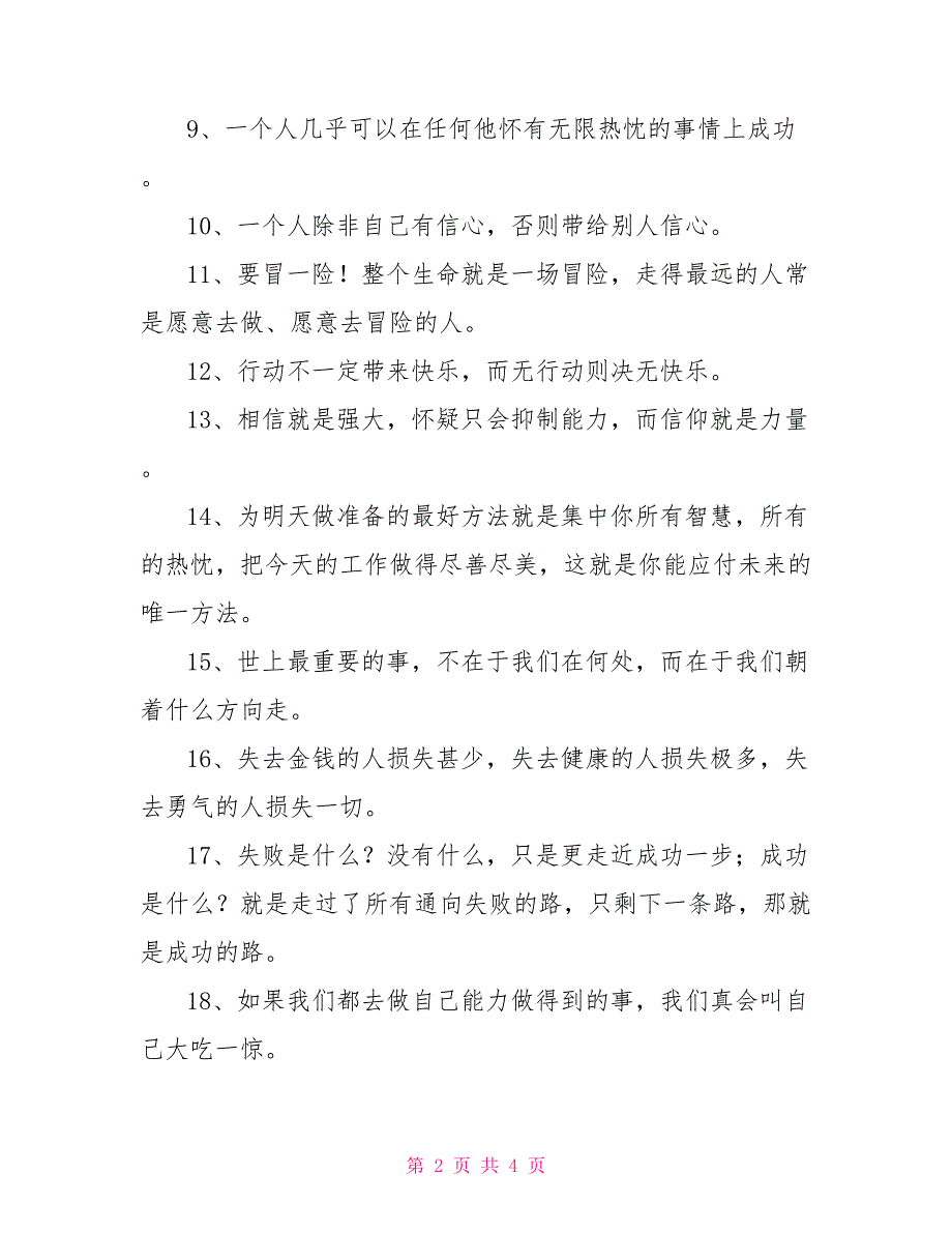 早会激励员工的话 直到你获得成功的经验_第2页