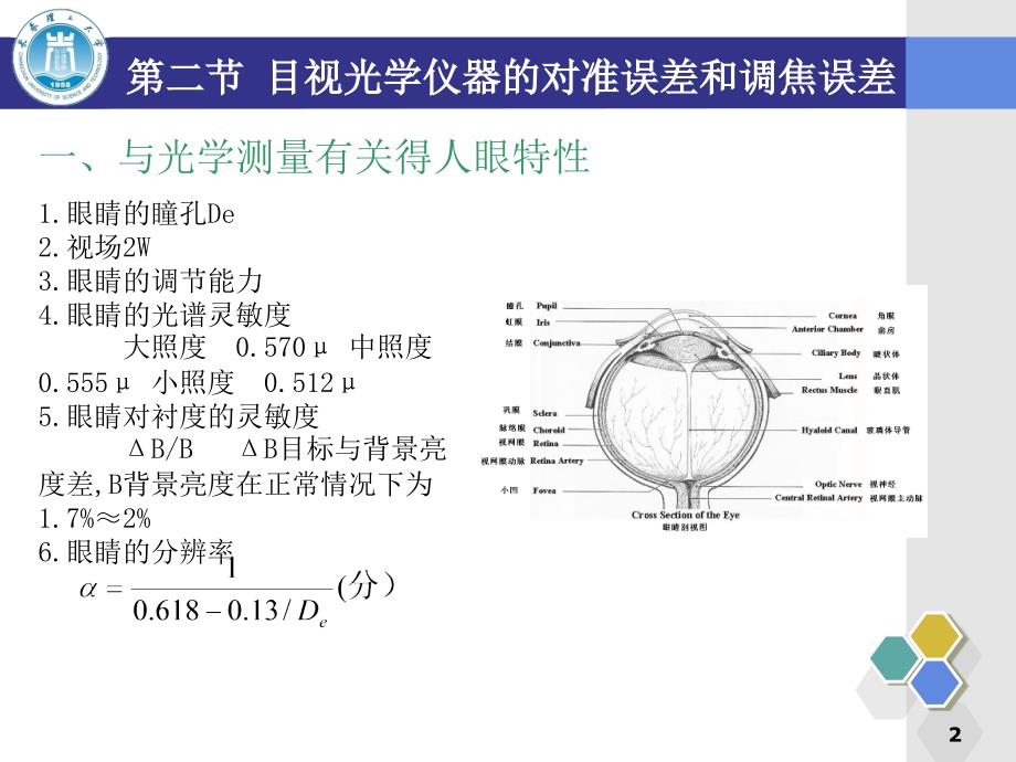 光学测量基础PPT课件_第2页