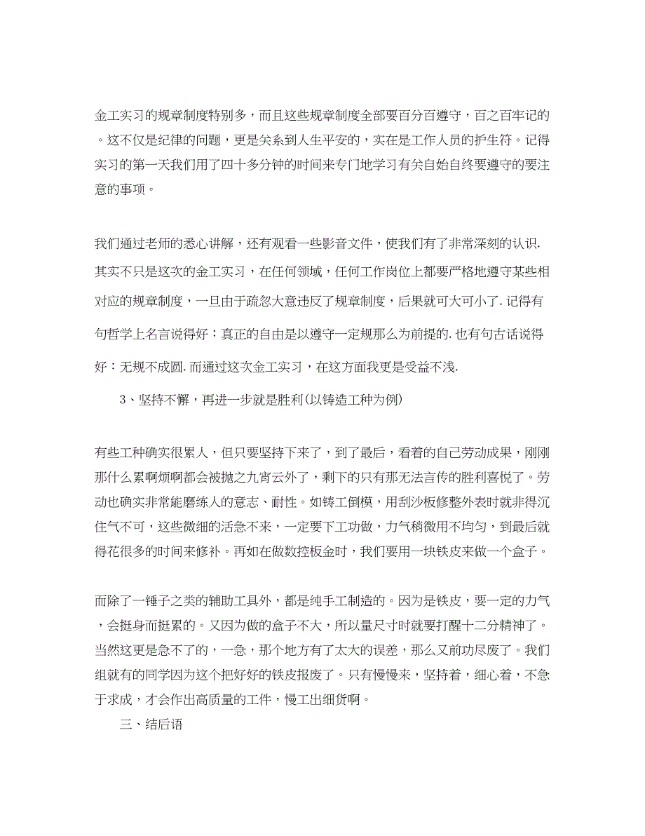 2023年字金工实习报告怎么写.docx_第4页