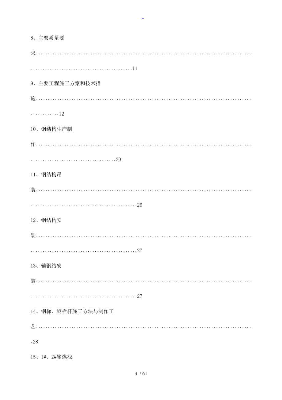 辛集化工锅炉工程钢结构施工方案设计_第3页