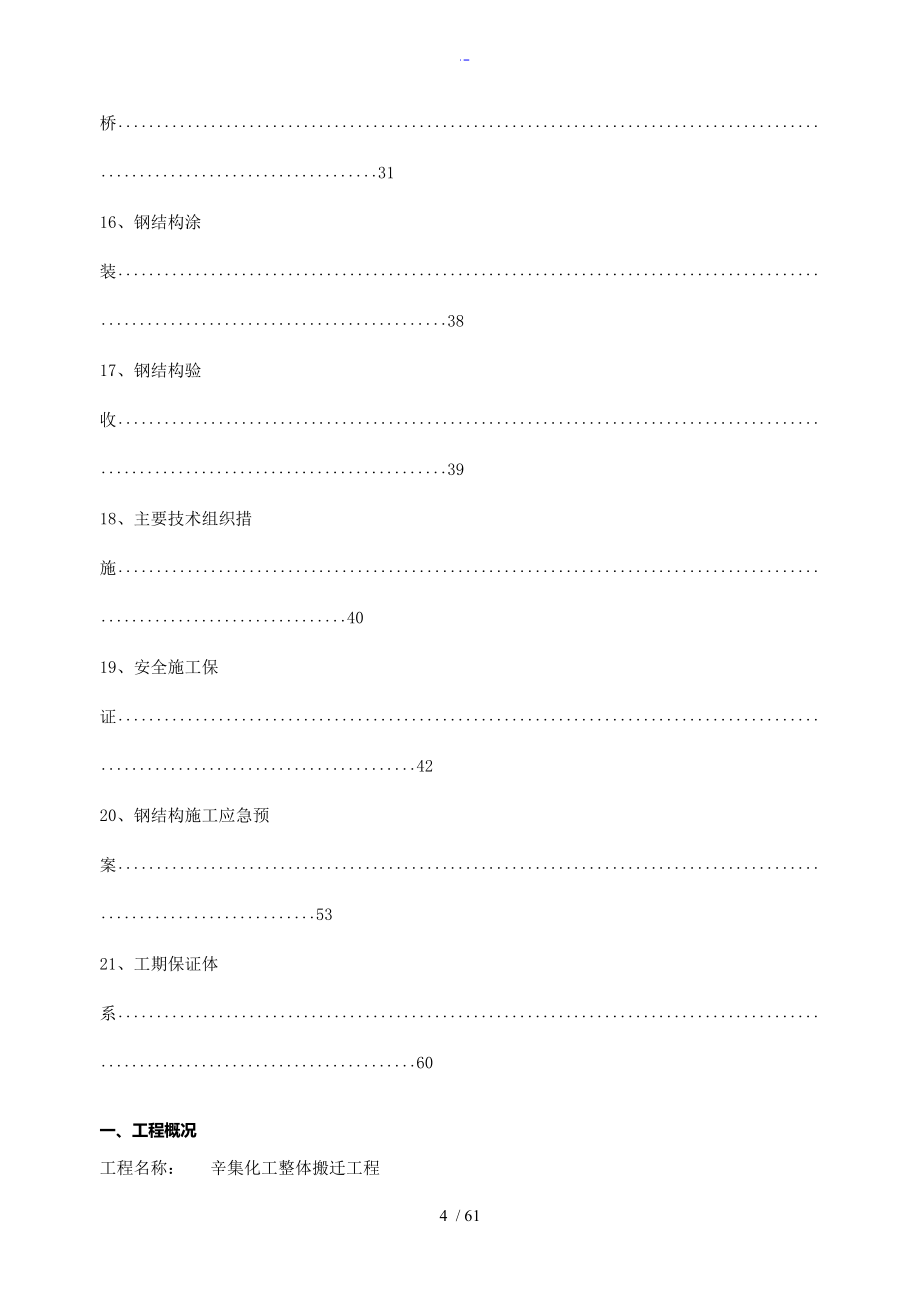 辛集化工锅炉工程钢结构施工方案设计_第4页