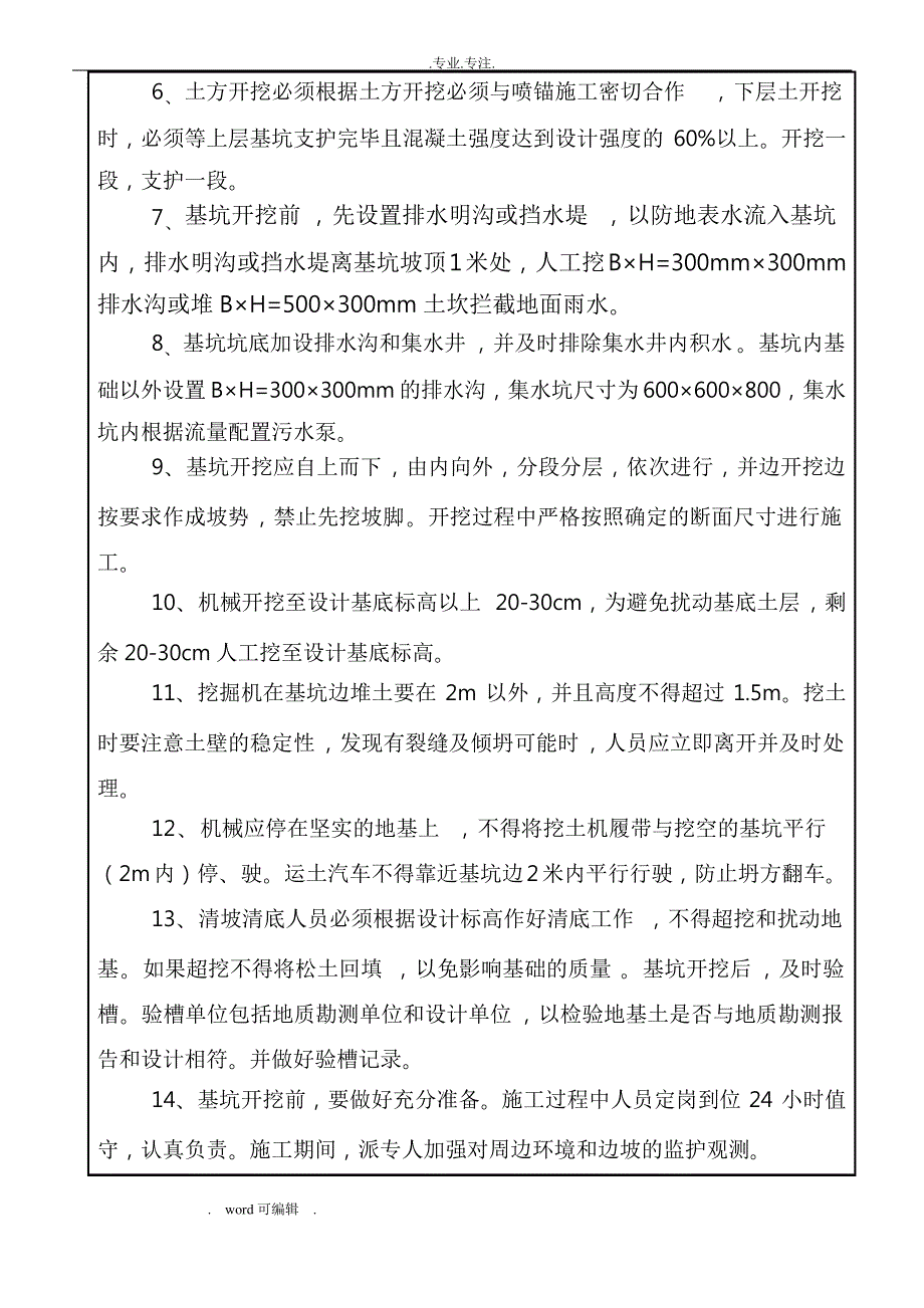 深基坑土方开挖技术交底大全_第2页