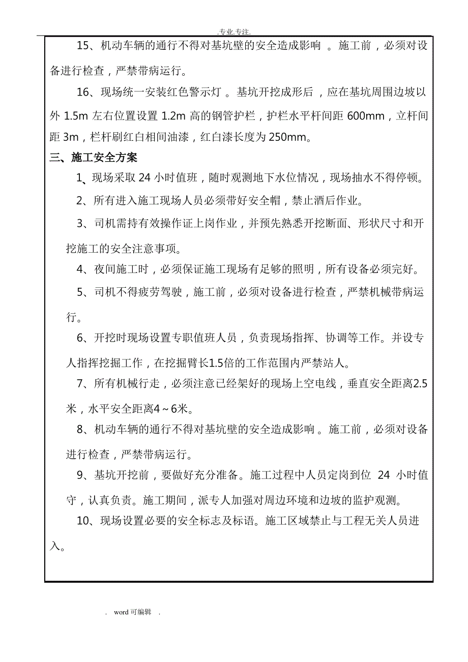 深基坑土方开挖技术交底大全_第3页