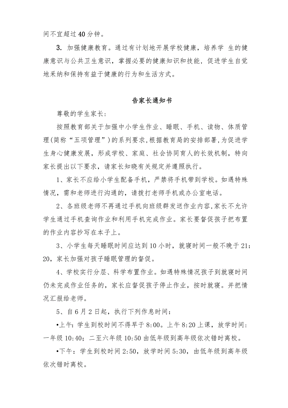 关于小学生“五项管理”倡议书、告家长通知书、加强手机管理工作方案_第4页