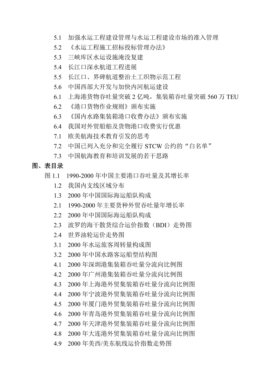 中国航运发展报告目录_第3页