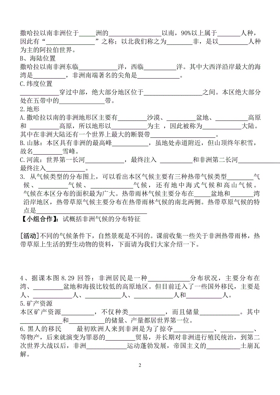 第八章-第三节《撒哈拉以南非洲》导学案_第2页