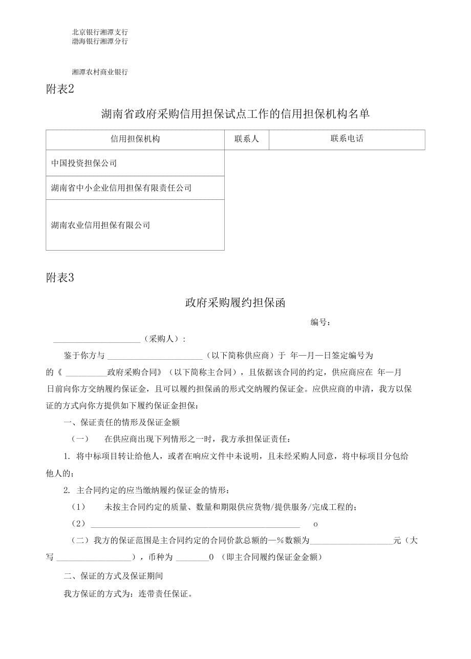 湘潭县锦石乡敬老院提质改造项目招标文件_第5页