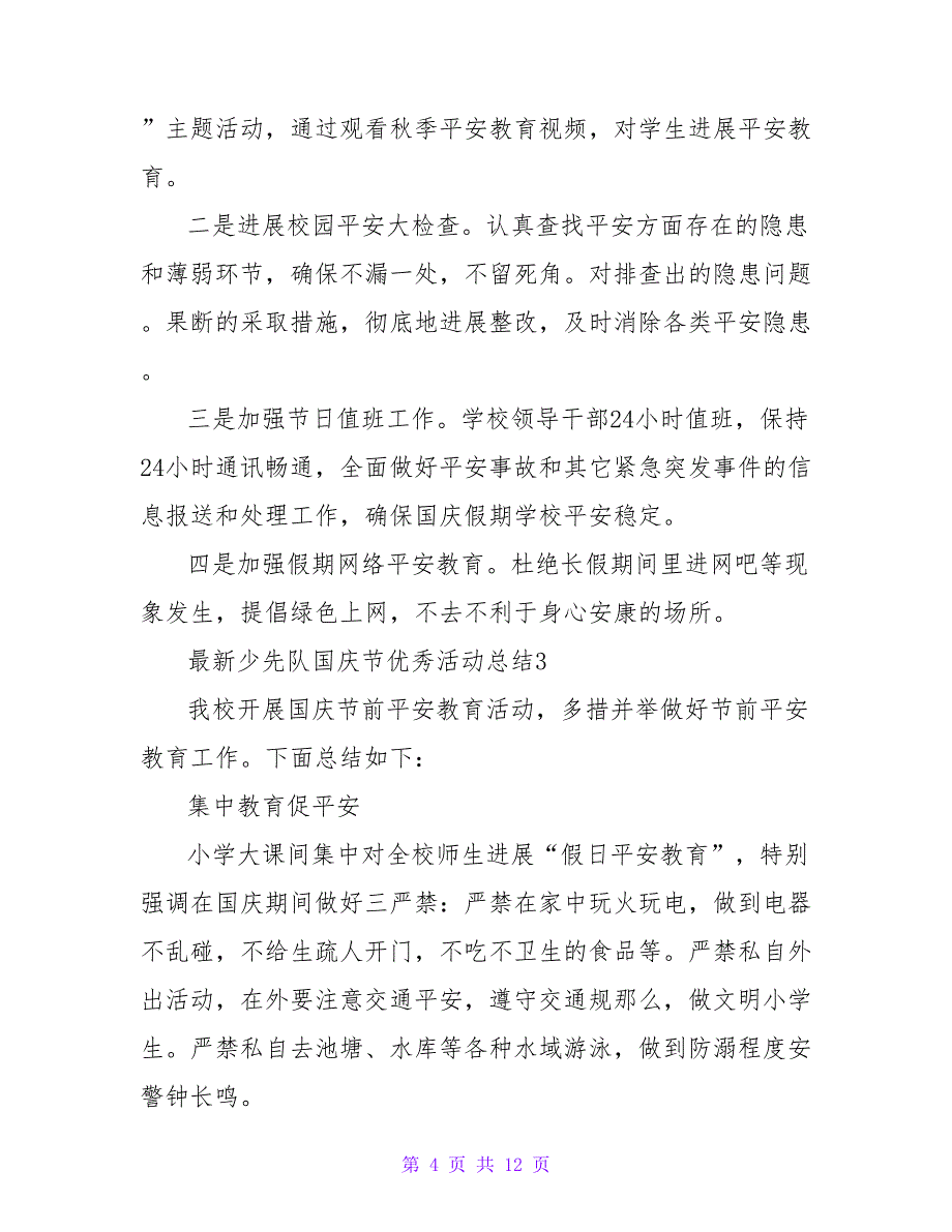 2023少先队国庆节优秀活动总结范文（7篇）.doc_第4页