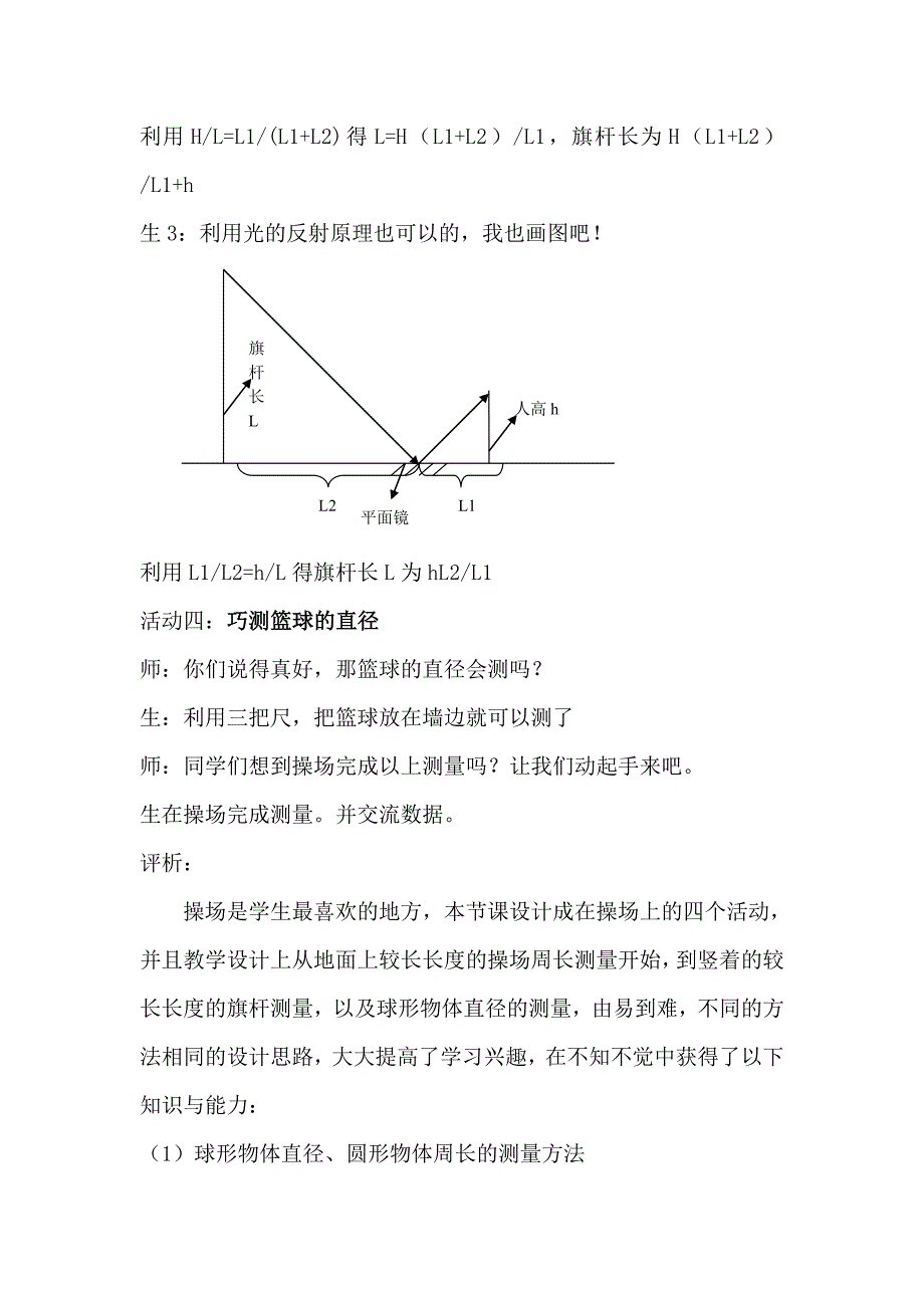 操场上的物理.doc_第3页