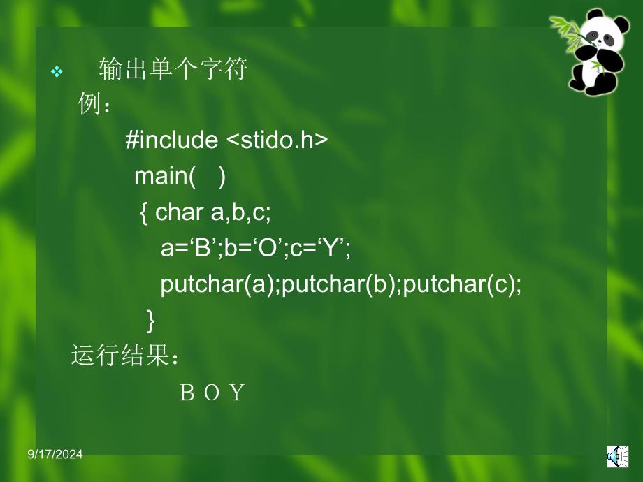 字符数据的输入输出_第4页