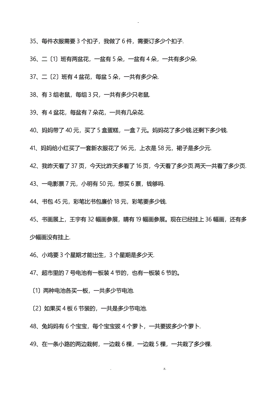 二年级上册数学解决问题专项练习卷_第4页